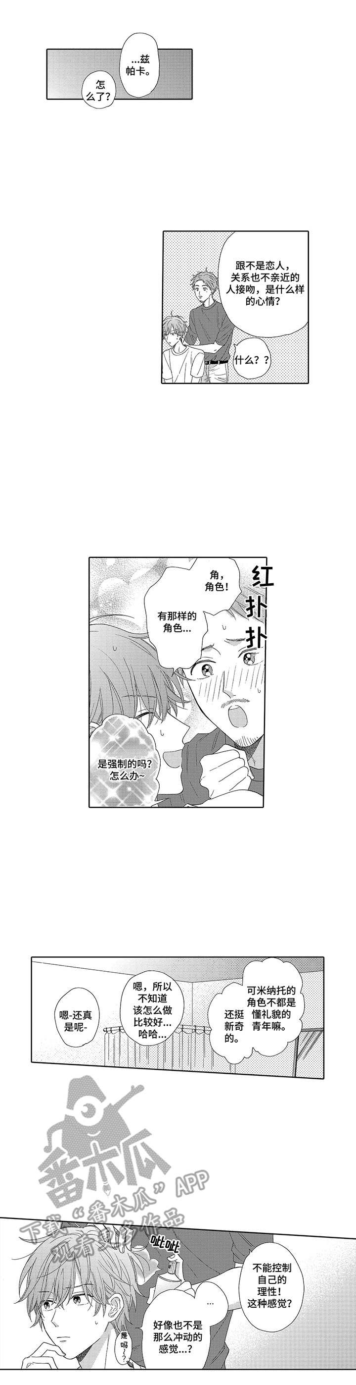 意外组合漫画,第14章： 新企划2图