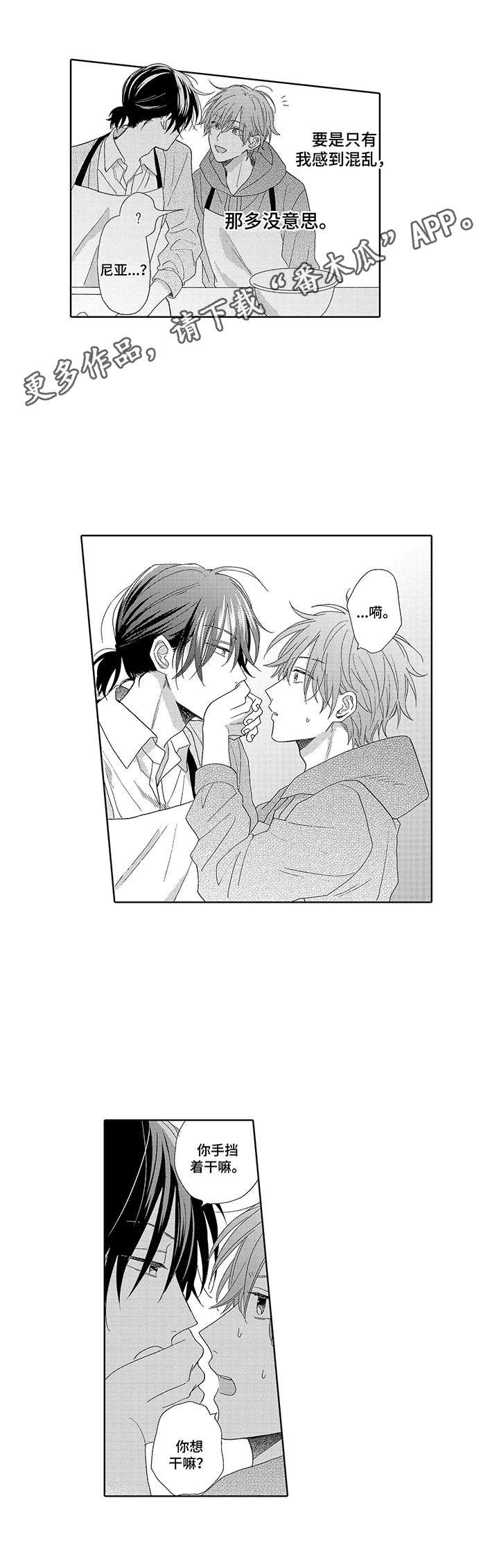 意外组合漫画,第11章：互动2图
