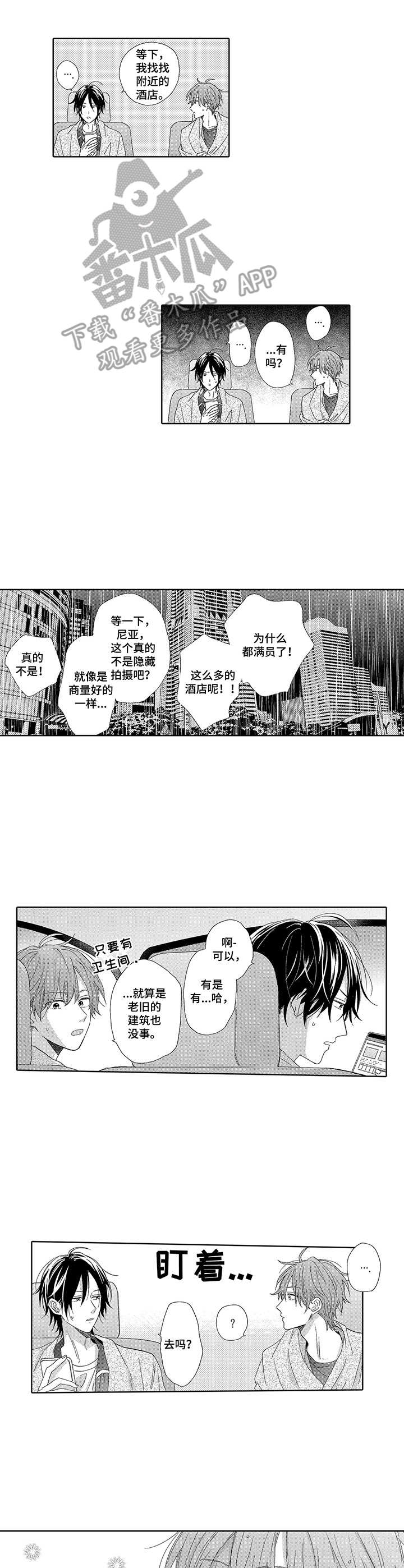 意外组合漫画,第7章：情侣酒店1图