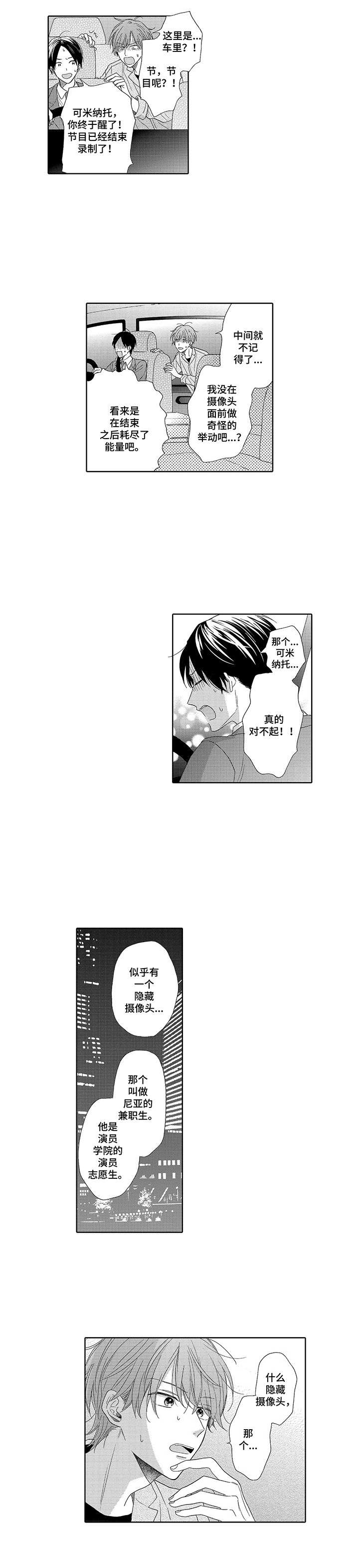 意外组合漫画,第2章：隐藏摄像头2图