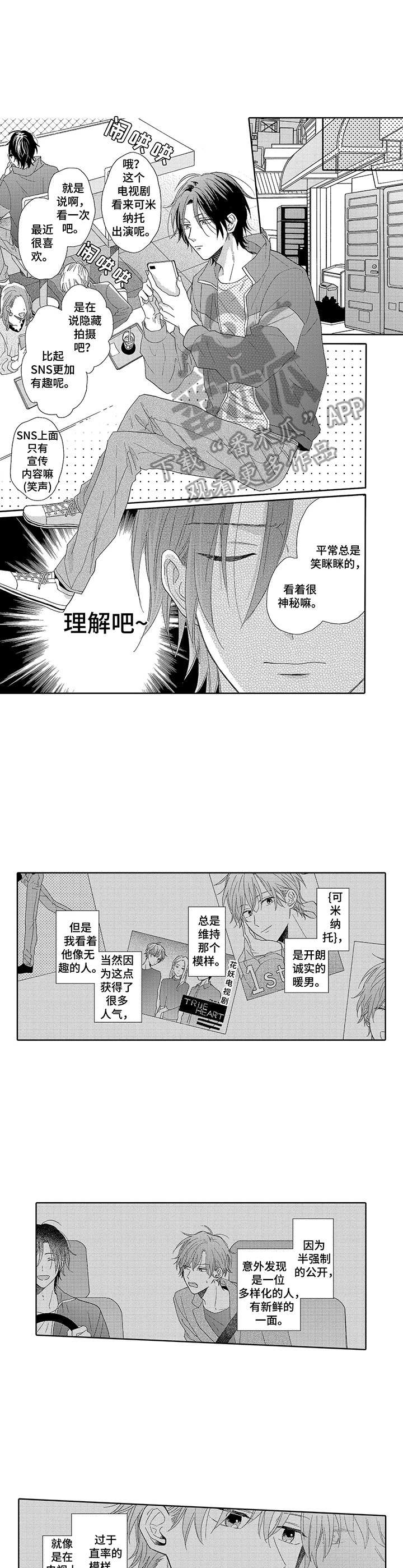 意外组合漫画,第9章：人气上涨2图