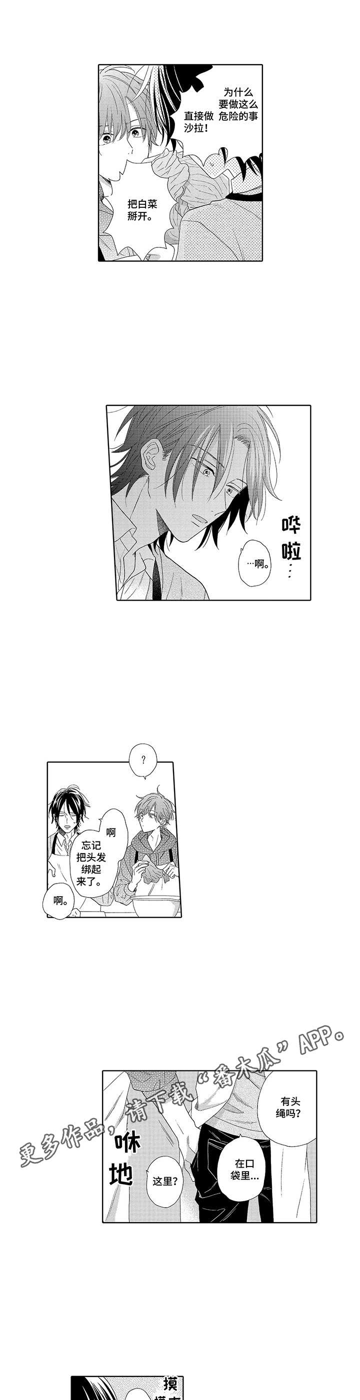 意外组合漫画,第11章：互动1图