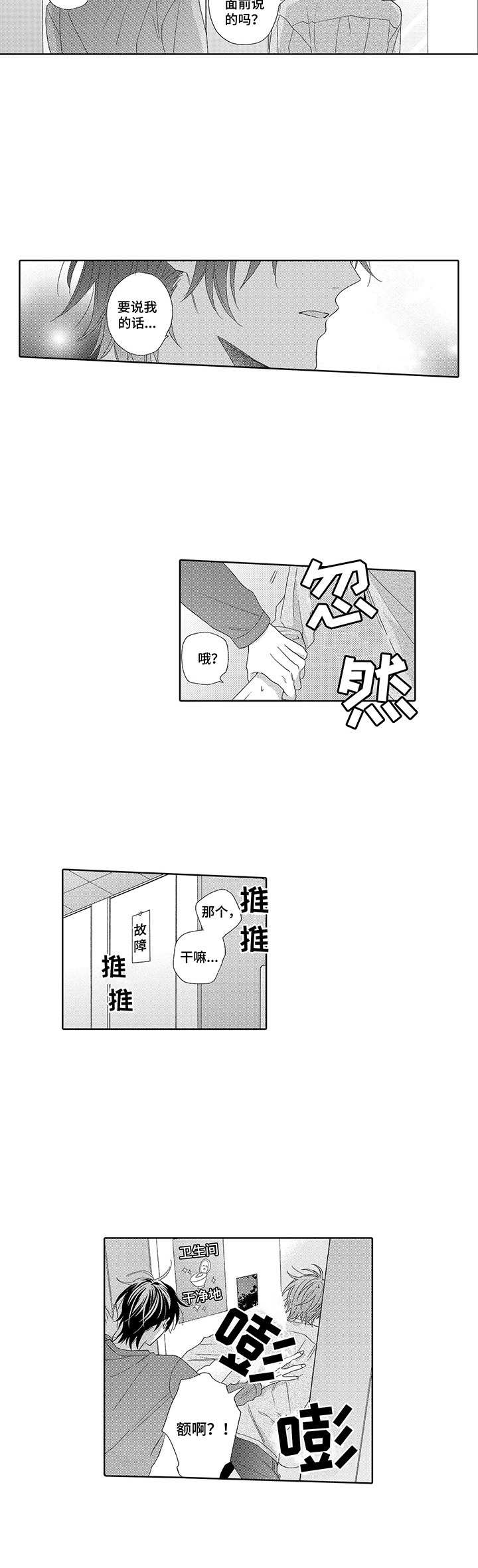 意外组合漫画,第2章：隐藏摄像头1图