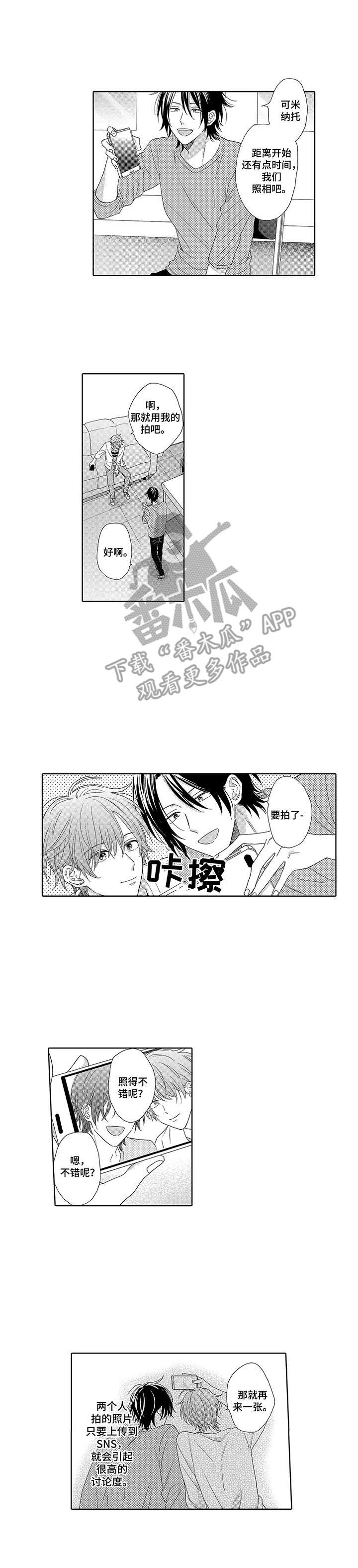意外组合漫画,第13章：商业伙伴1图