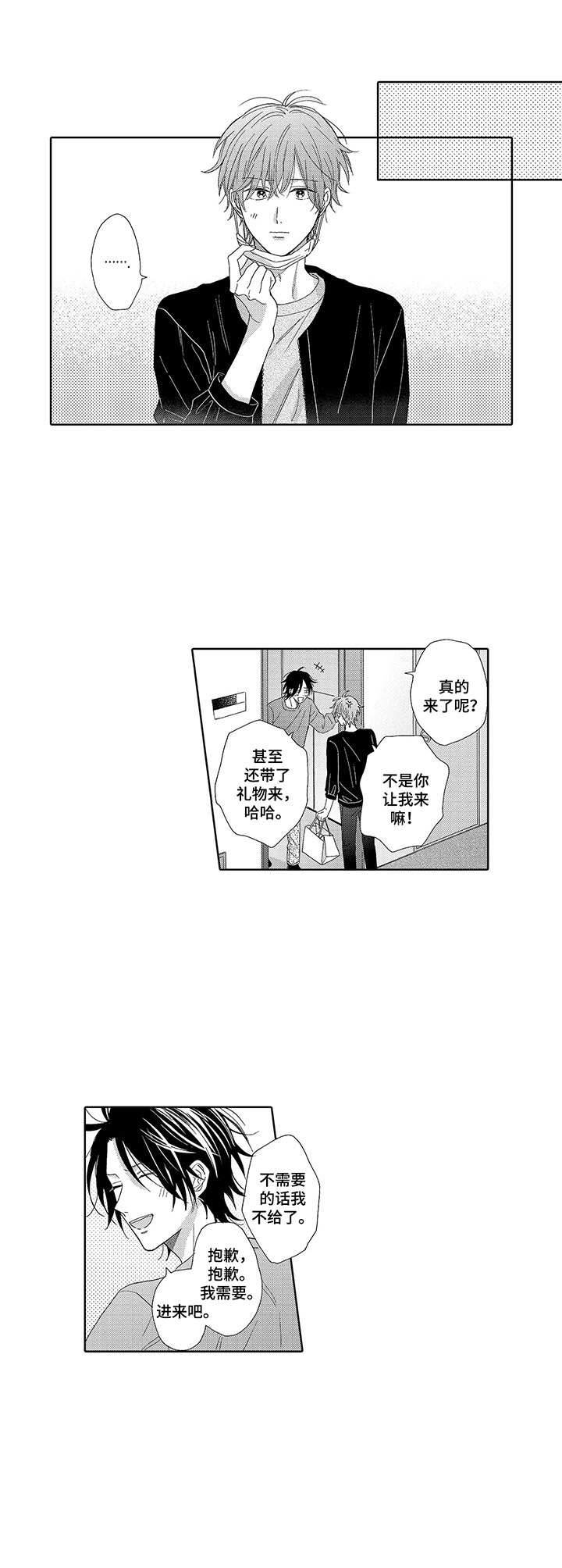 意外组合漫画,第15章：说一声2图