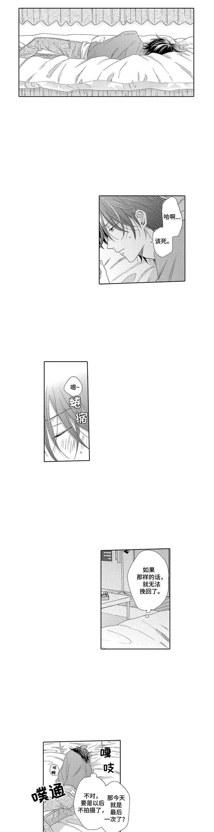 意外组合漫画,第16章：像个傻子1图