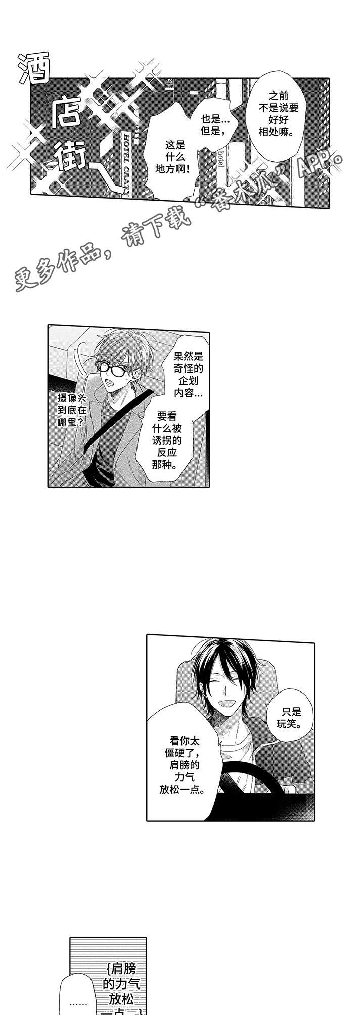意外组合漫画,第6章：真情流露2图