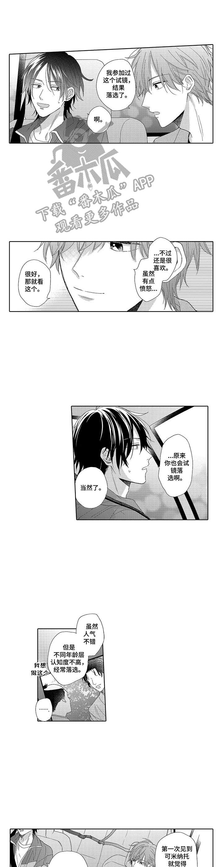 意外组合漫画,第6章：真情流露1图