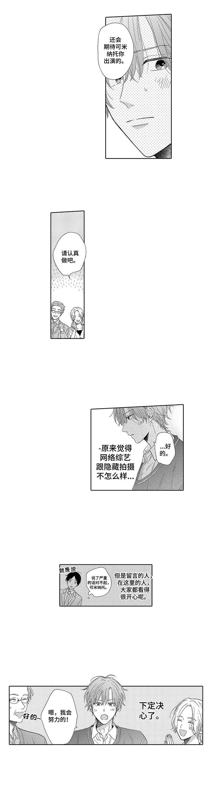 意外组合漫画,第9章：人气上涨1图