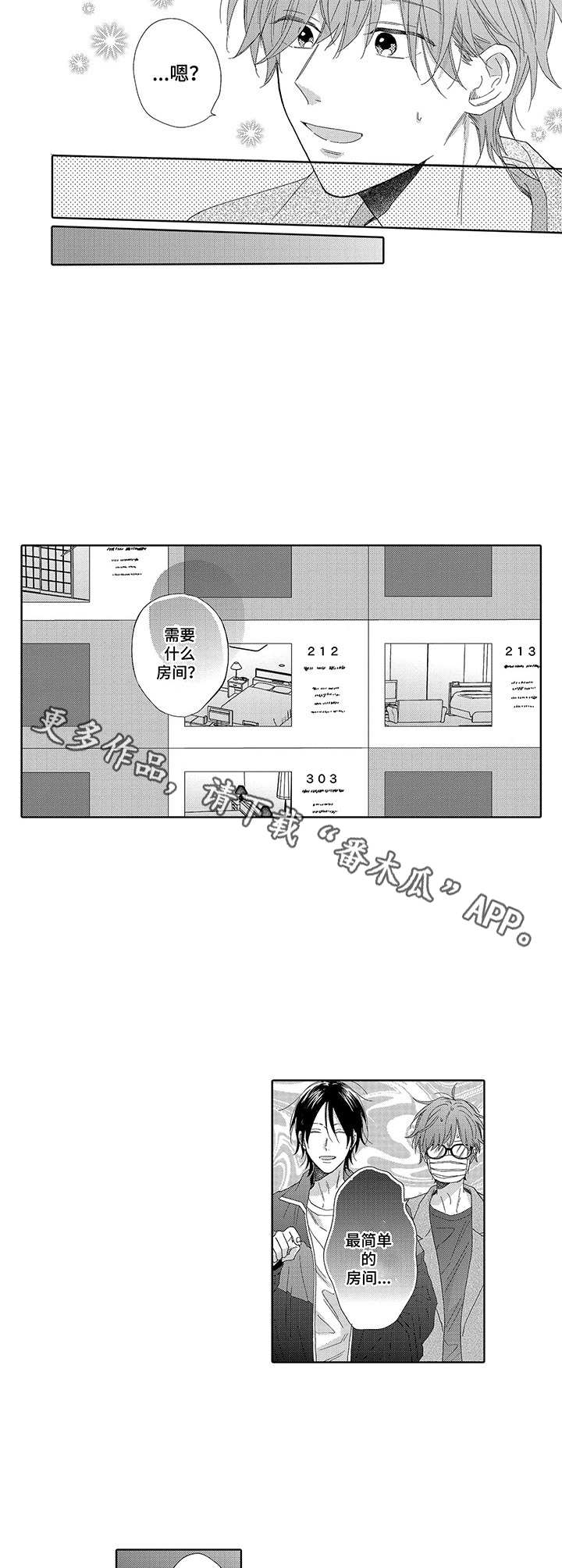 意外组合漫画,第7章：情侣酒店2图