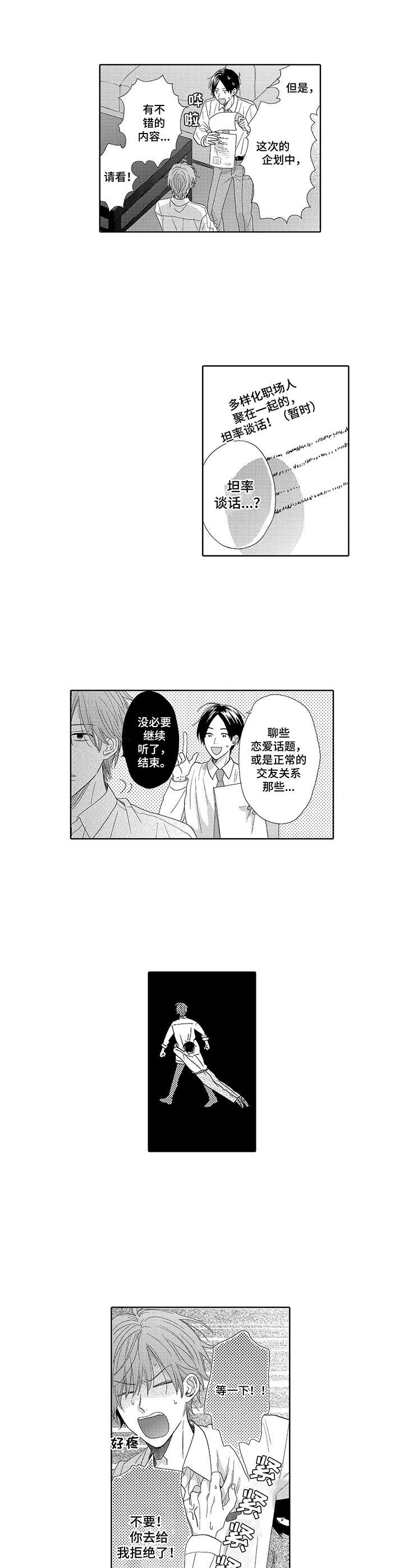 意外组合漫画,第1章：网络综艺2图