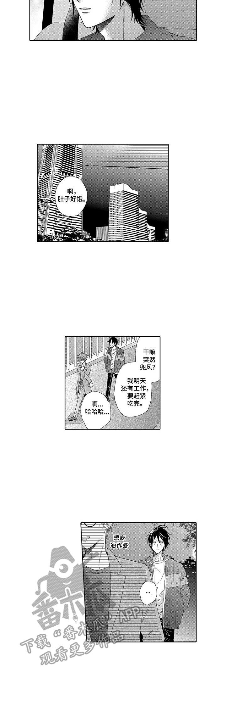 意外组合漫画,第6章：真情流露1图