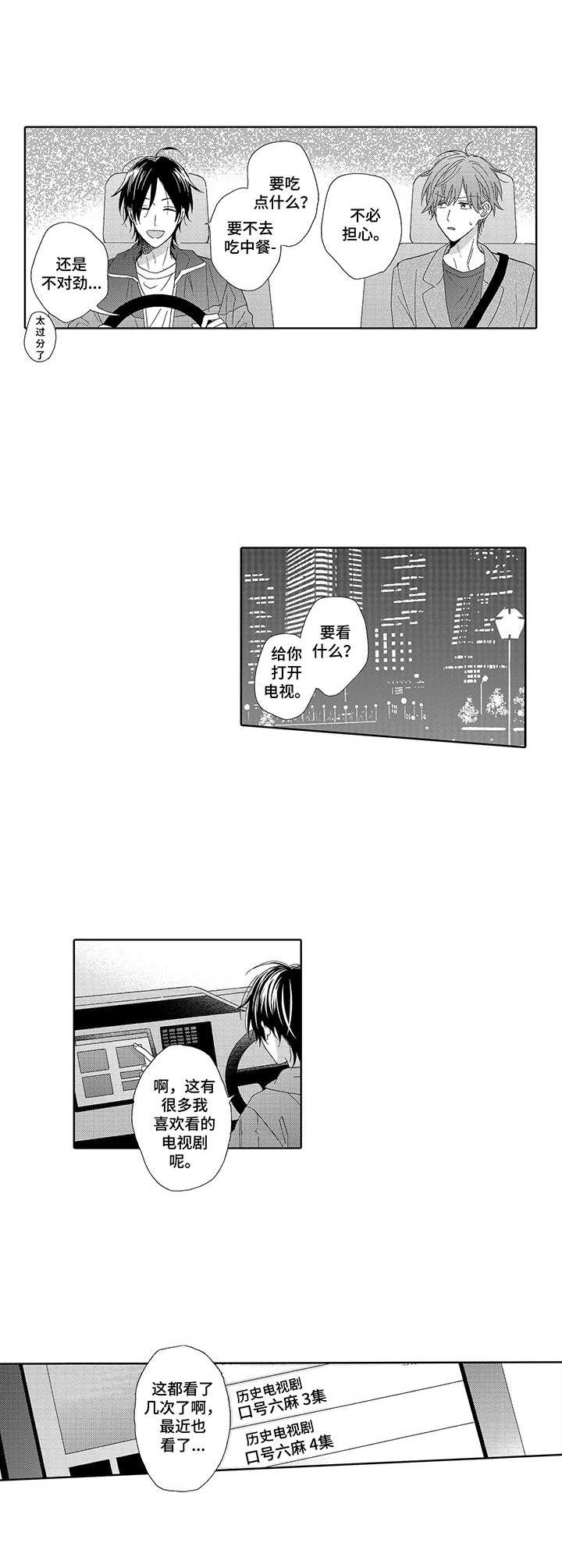 意外组合漫画,第6章：真情流露2图