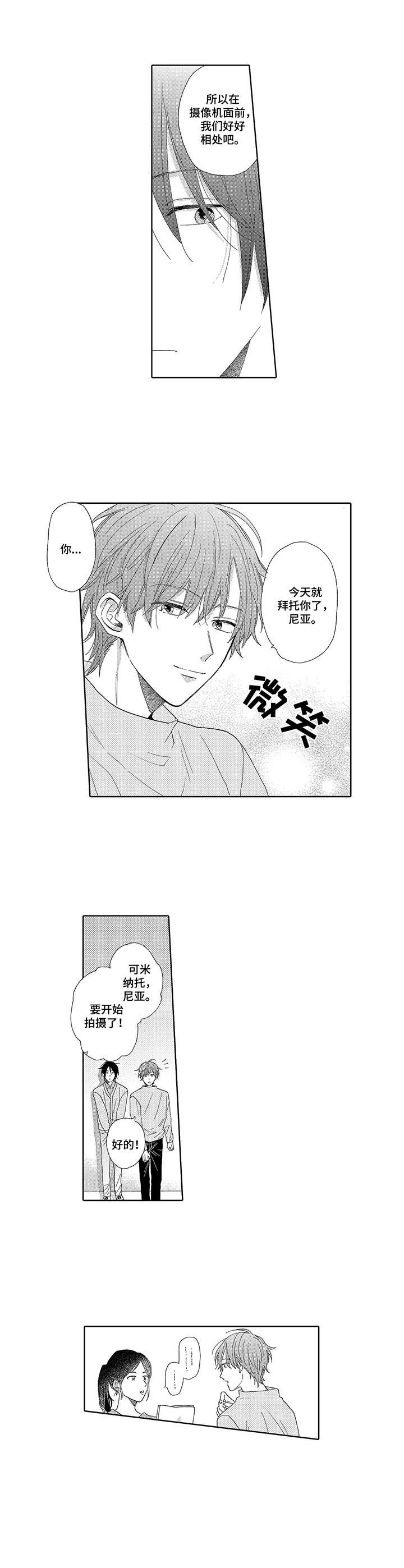 意外组合漫画,第5章：采访2图