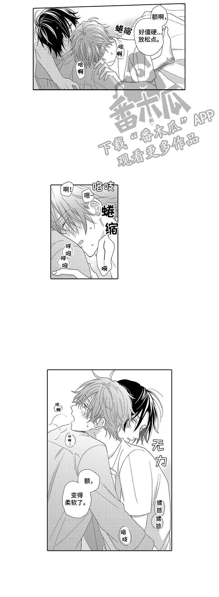 意外组合漫画,第19章：急切2图