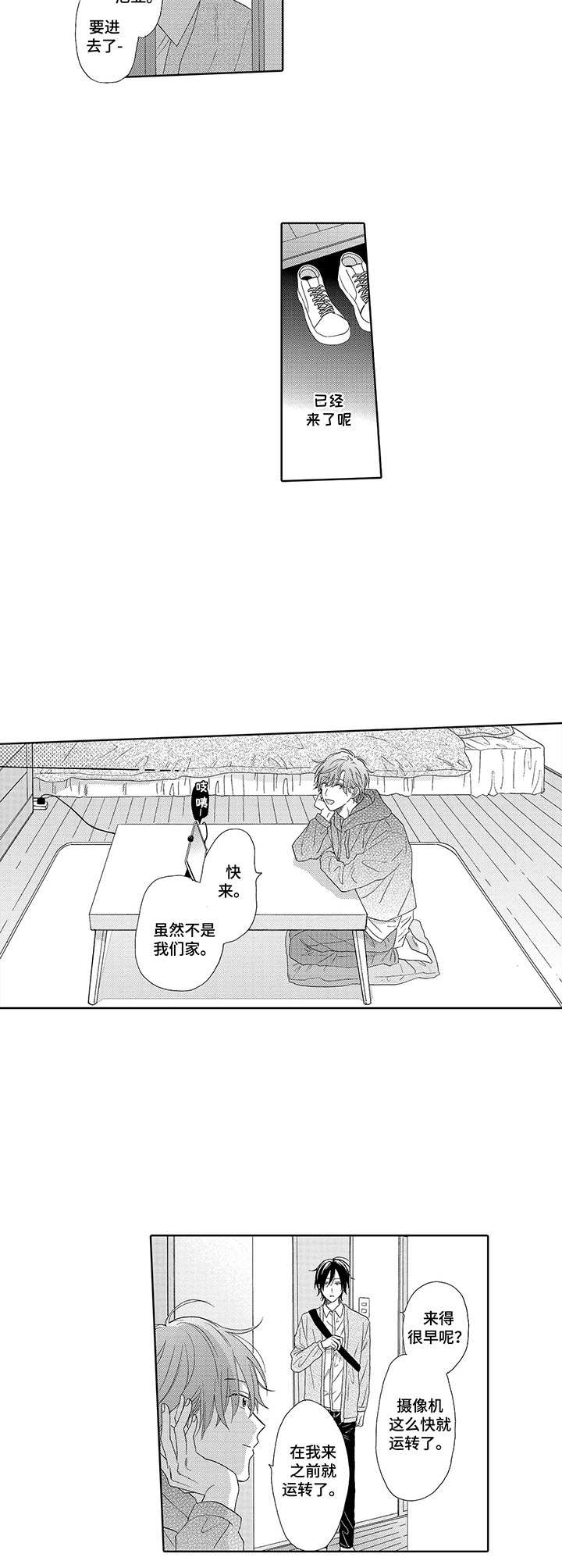 意外组合漫画,第10章：同居企划2图