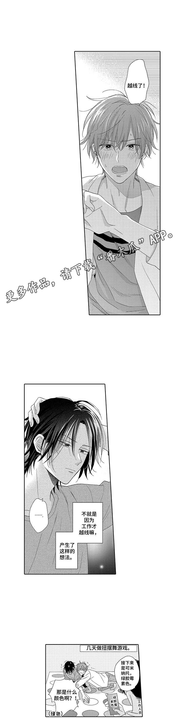 意外组合漫画,第13章：商业伙伴1图