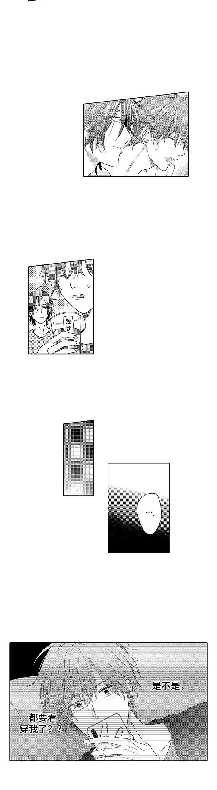 意外组合漫画,第17章：无精打采2图