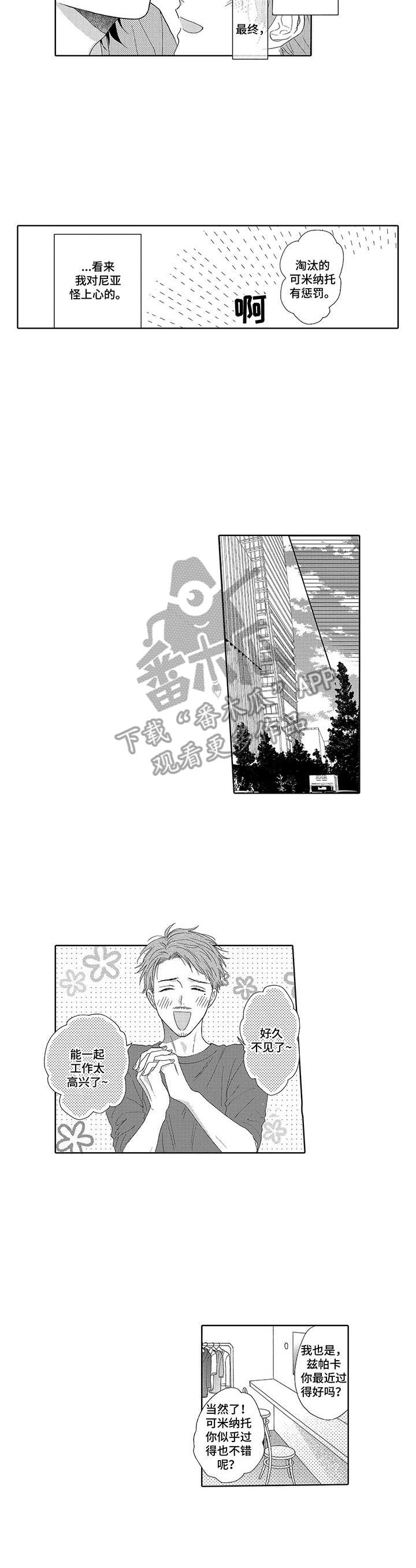 意外组合漫画,第13章：商业伙伴1图