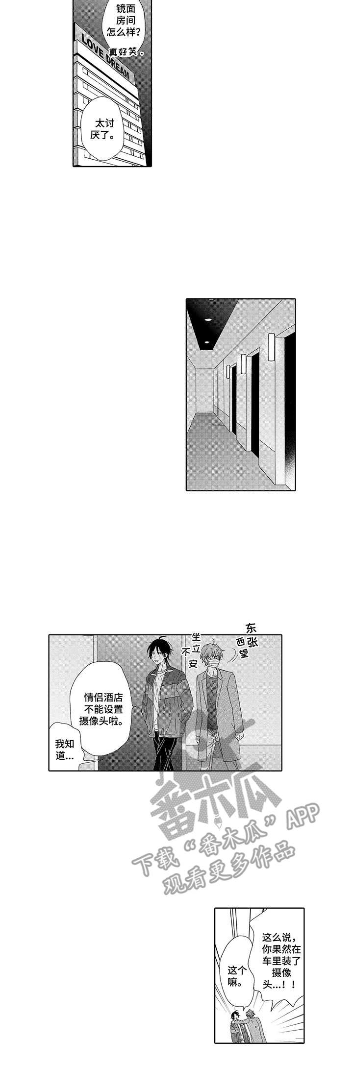 意外组合漫画,第7章：情侣酒店1图