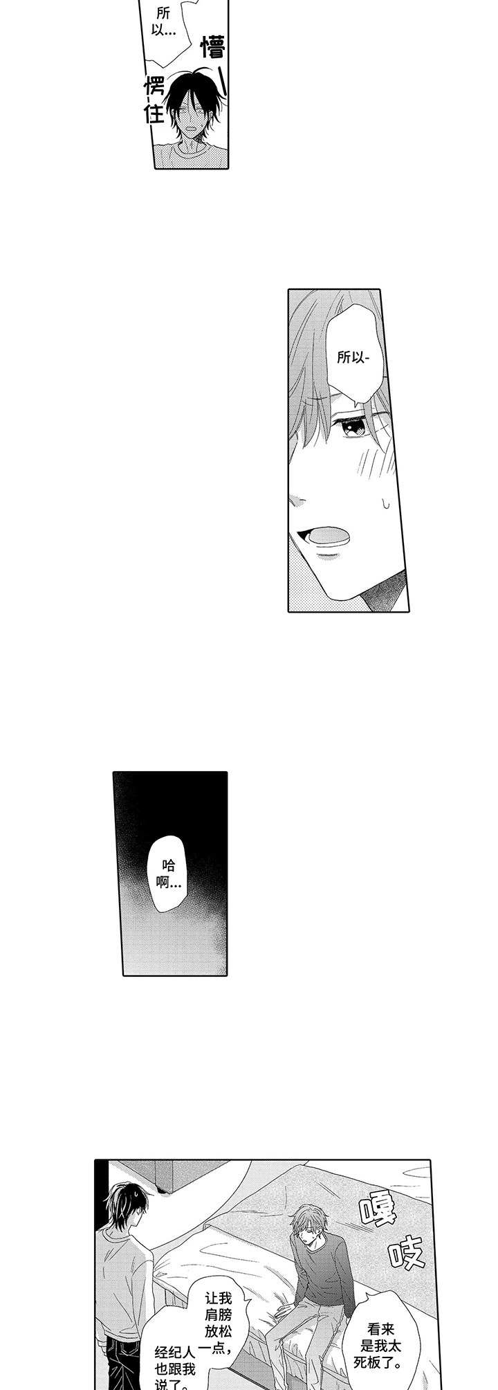 意外组合漫画,第8章：演技练习2图
