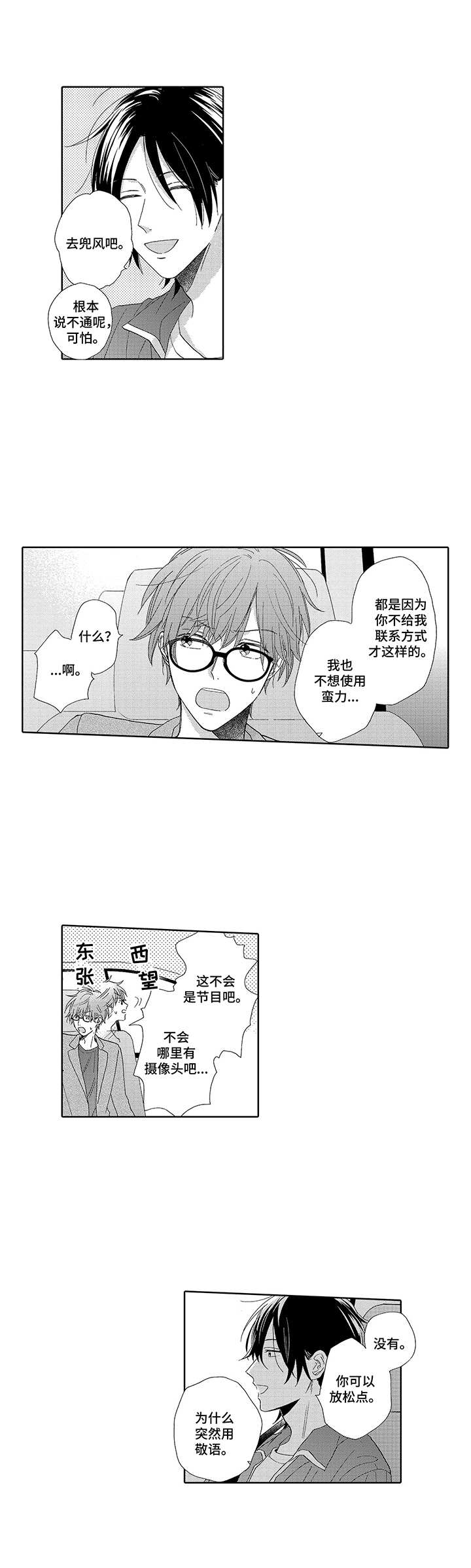 意外组合漫画,第6章：真情流露1图