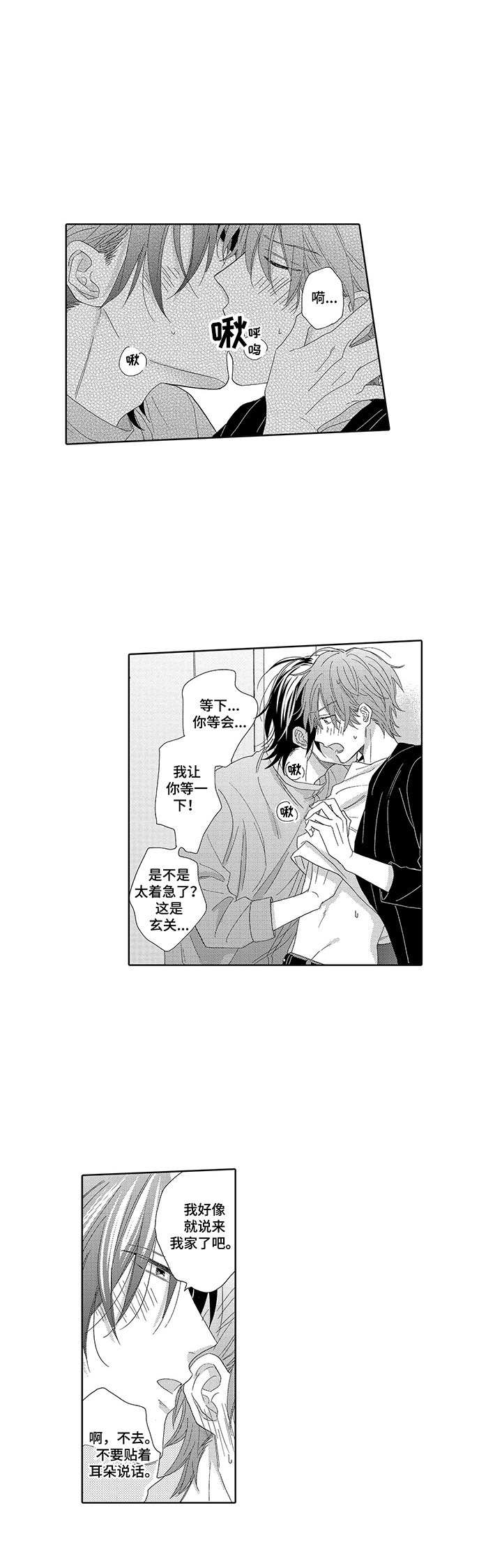 意外组合漫画,第19章：急切1图
