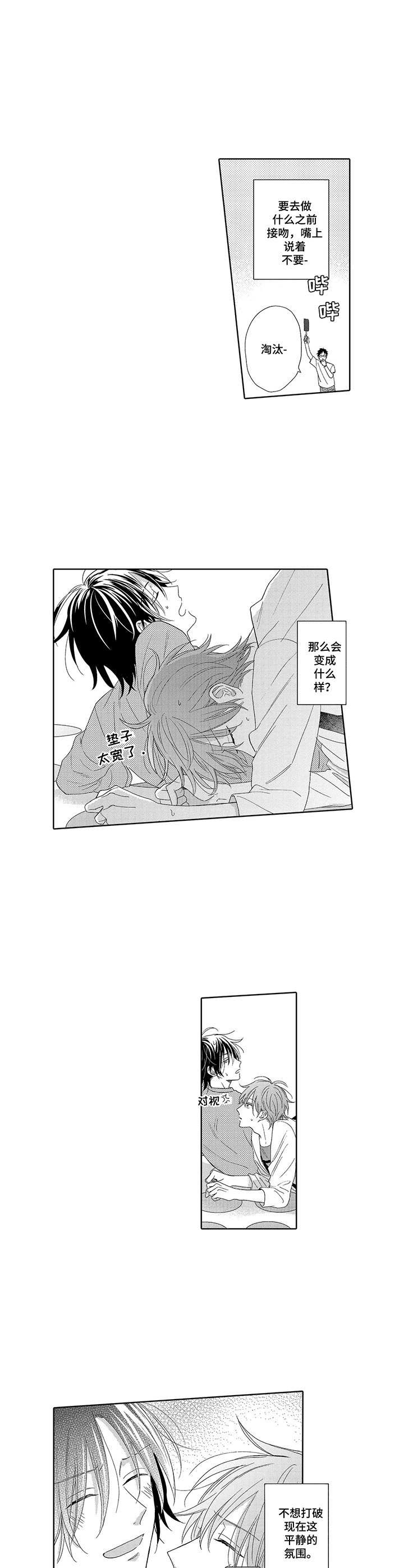 意外组合漫画,第13章：商业伙伴2图