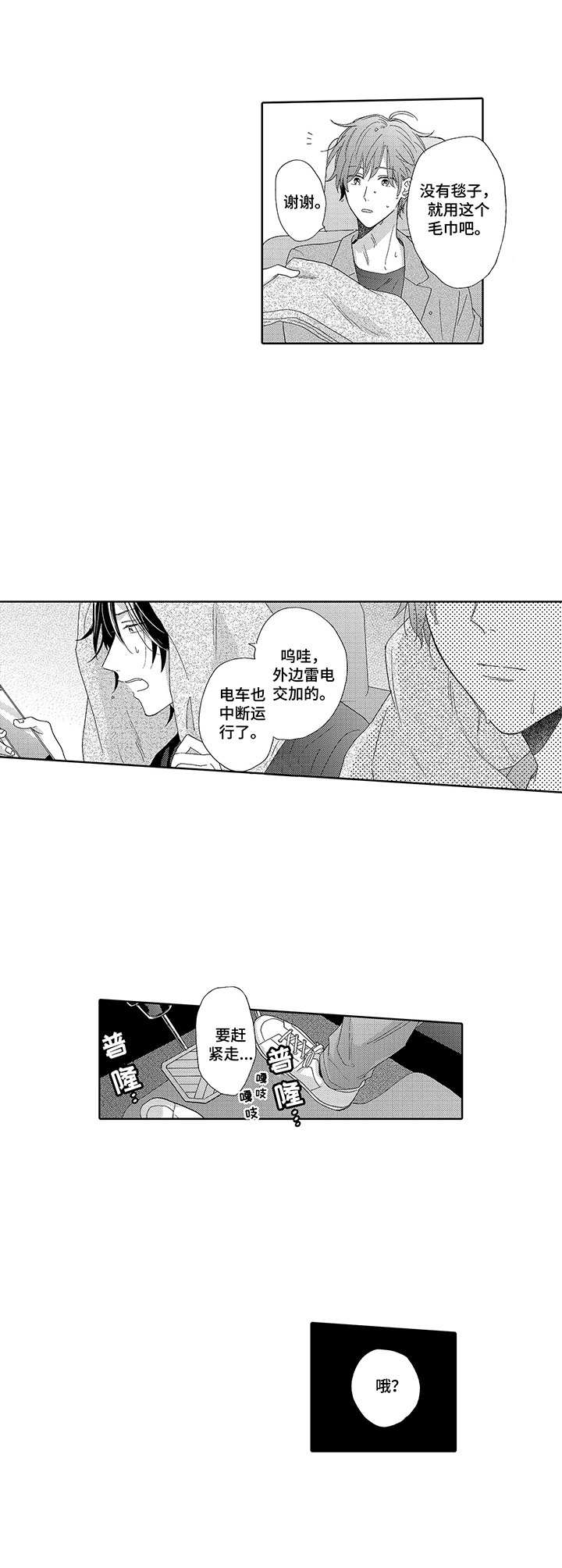 意外组合漫画,第7章：情侣酒店2图