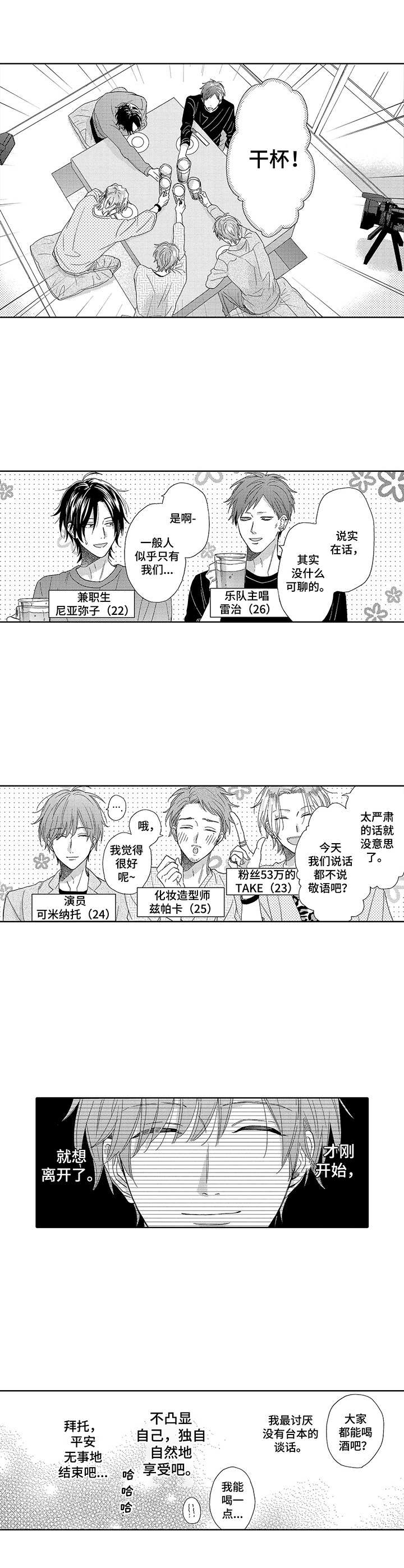 意外组合漫画,第1章：网络综艺1图