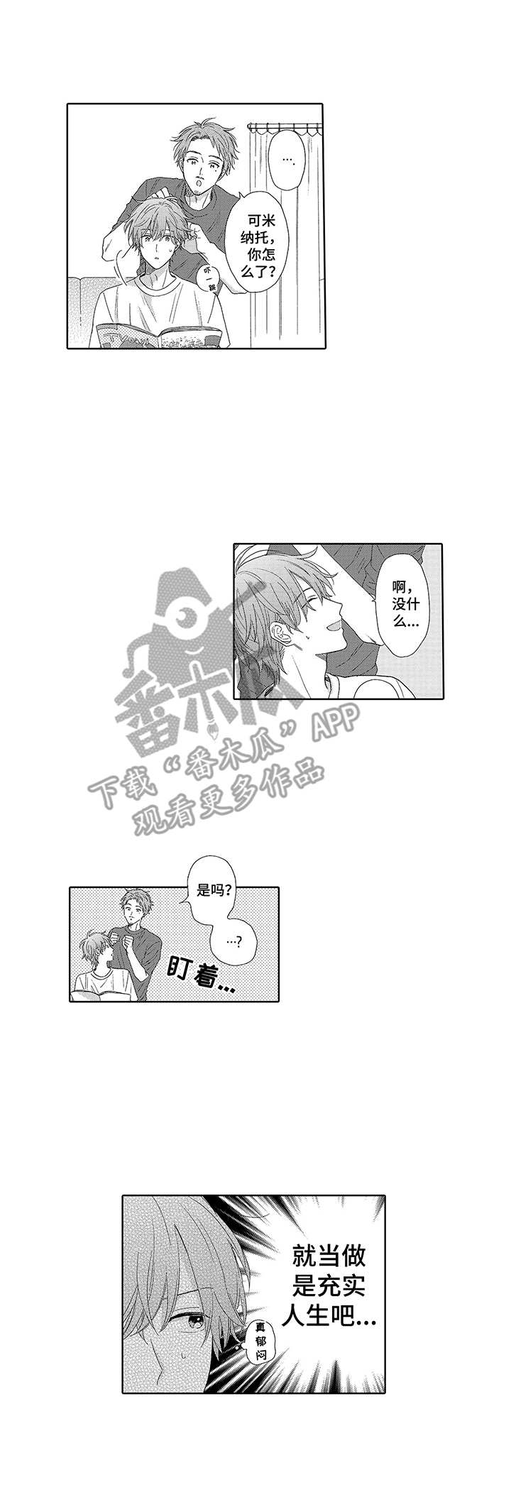 意外组合漫画,第14章： 新企划1图