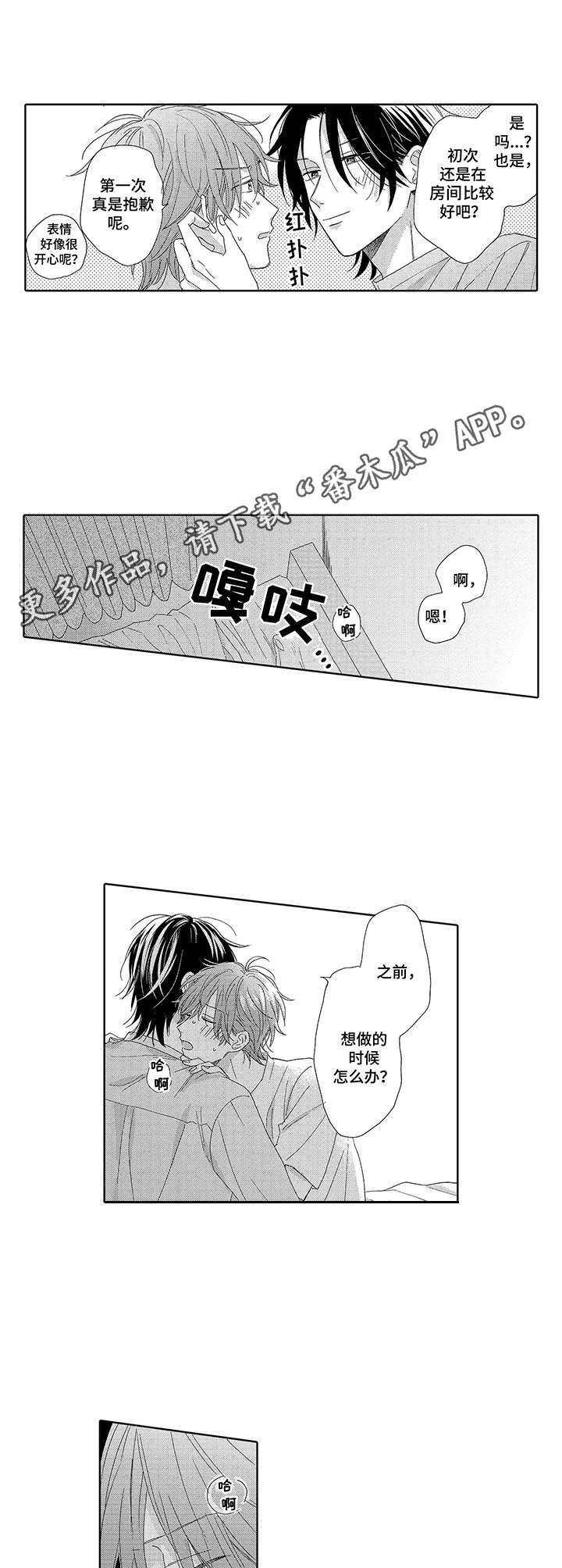 意外组合漫画,第19章：急切2图