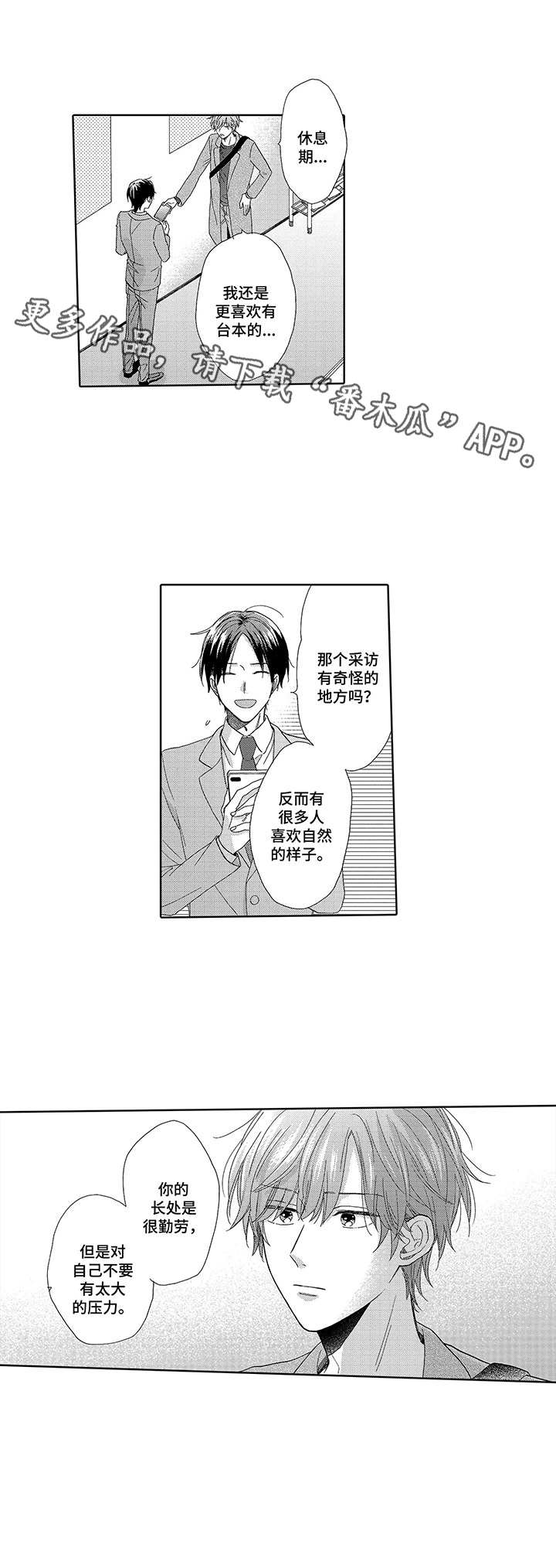 意外组合漫画,第5章：采访2图