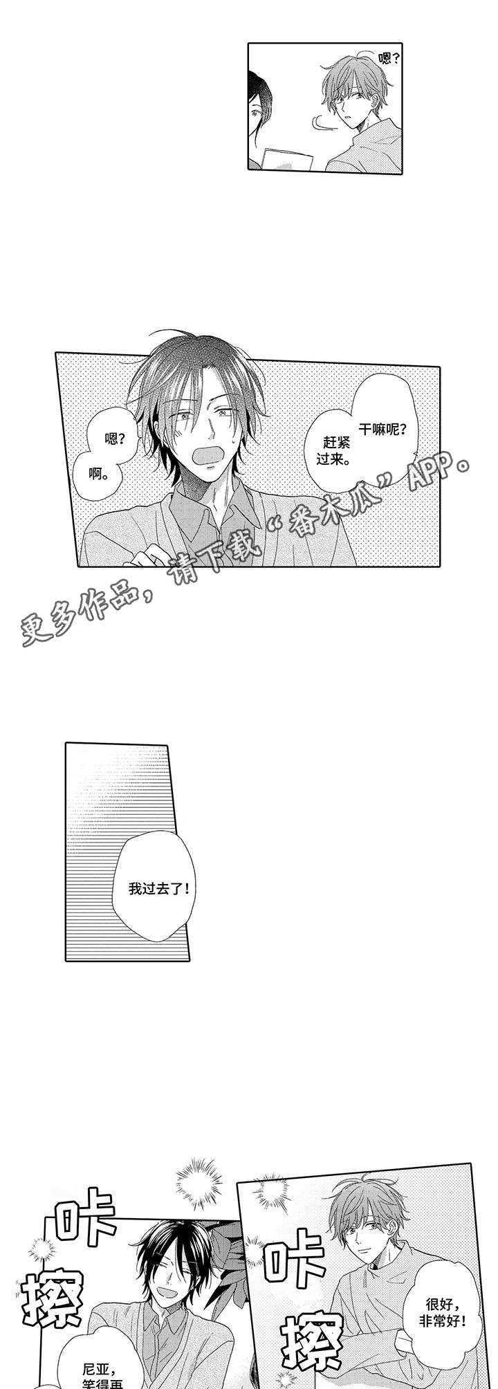 意外组合漫画,第5章：采访1图
