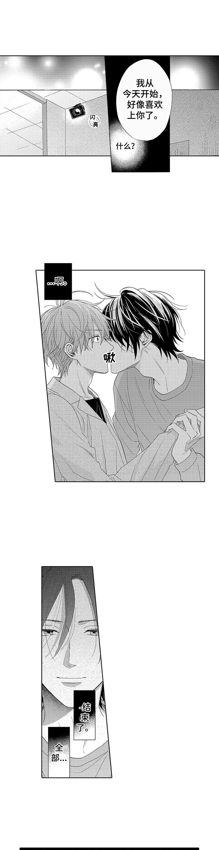 意外组合漫画,第1章：网络综艺1图
