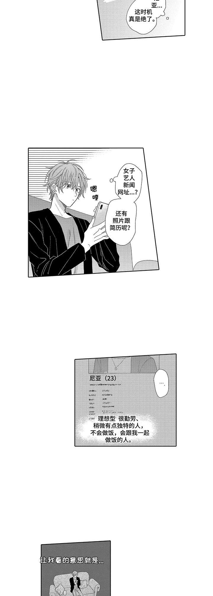 意外组合漫画,第17章：无精打采2图
