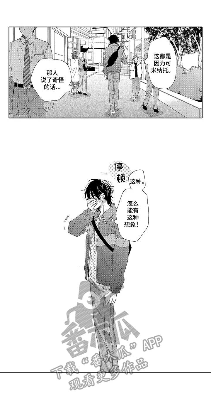 意外组合漫画,第9章：人气上涨2图