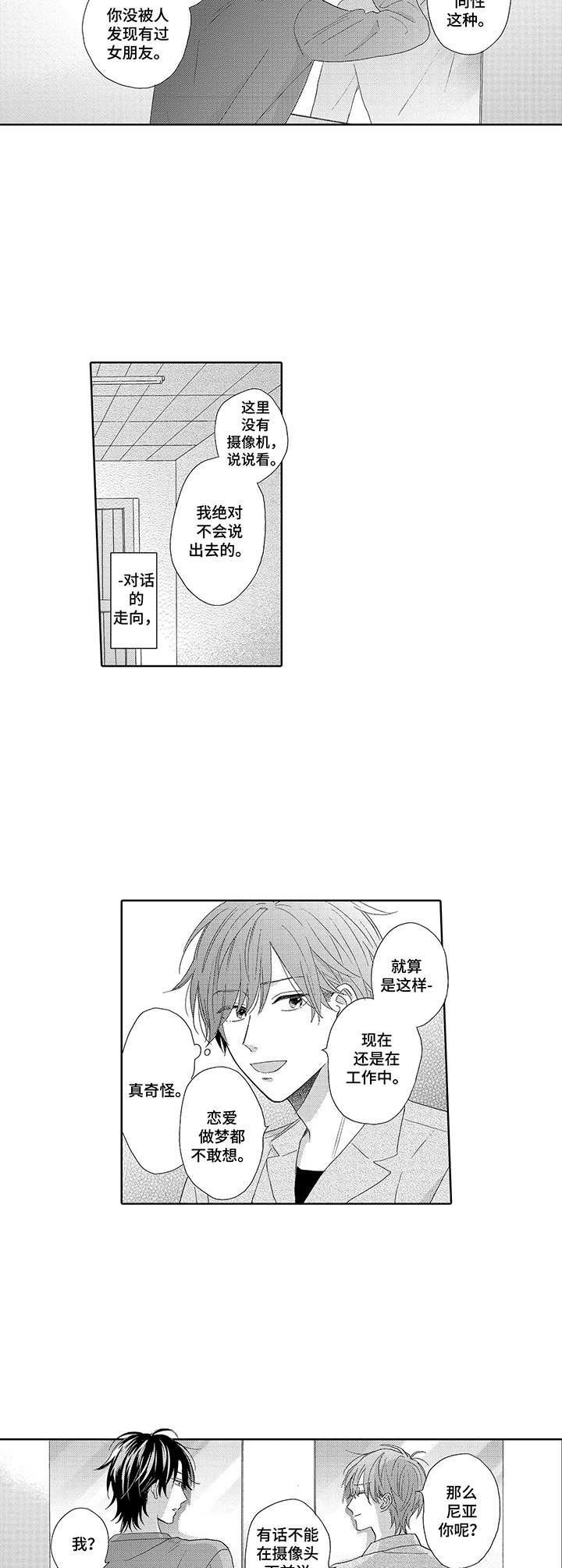 意外组合漫画,第2章：隐藏摄像头2图