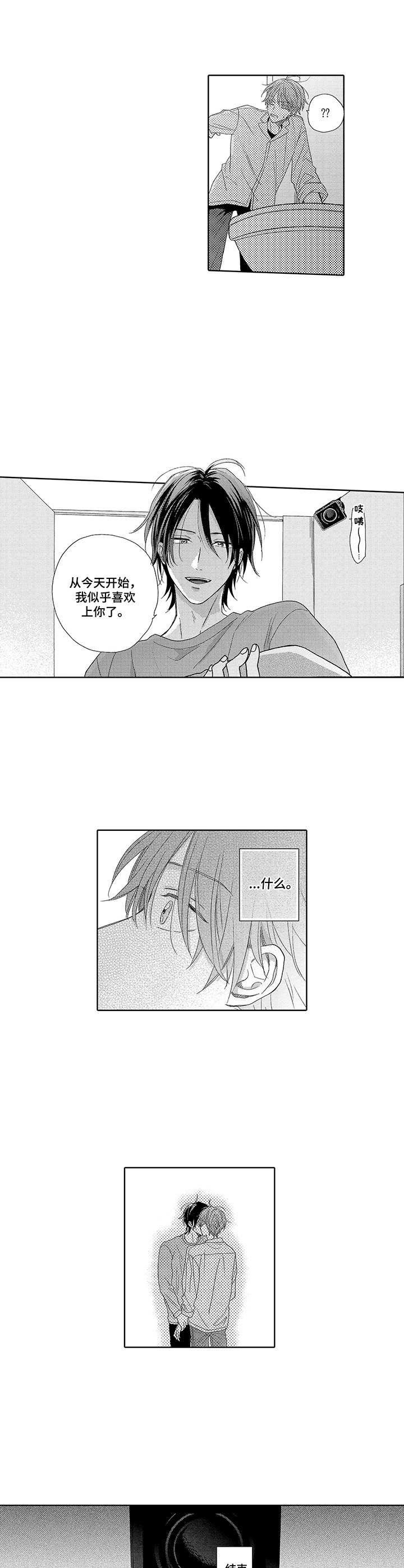 意外组合漫画,第2章：隐藏摄像头2图