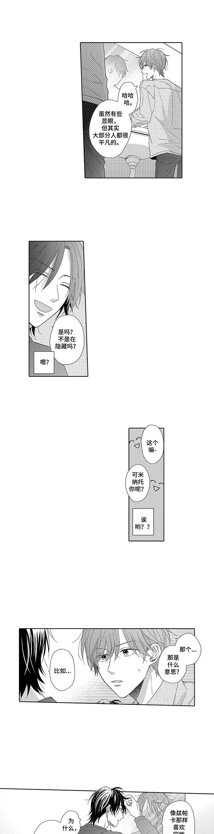 意外组合漫画,第2章：隐藏摄像头1图