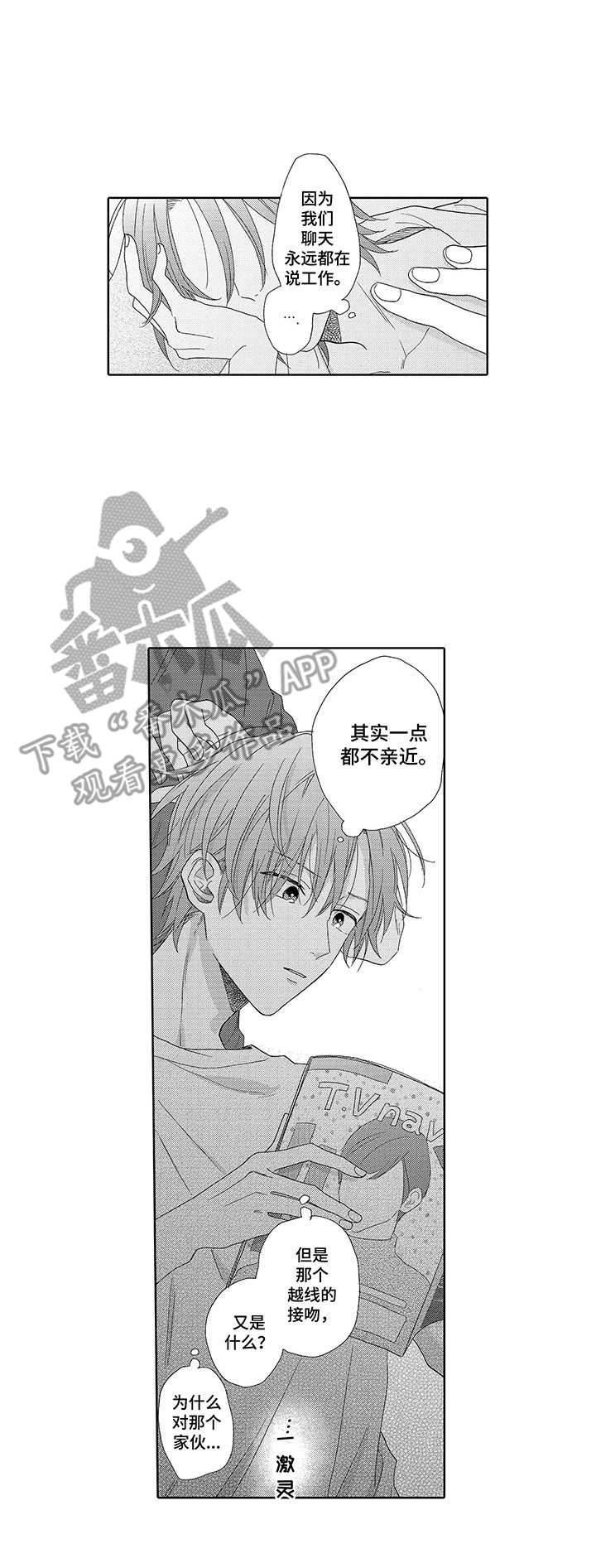 意外组合漫画,第13章：商业伙伴1图