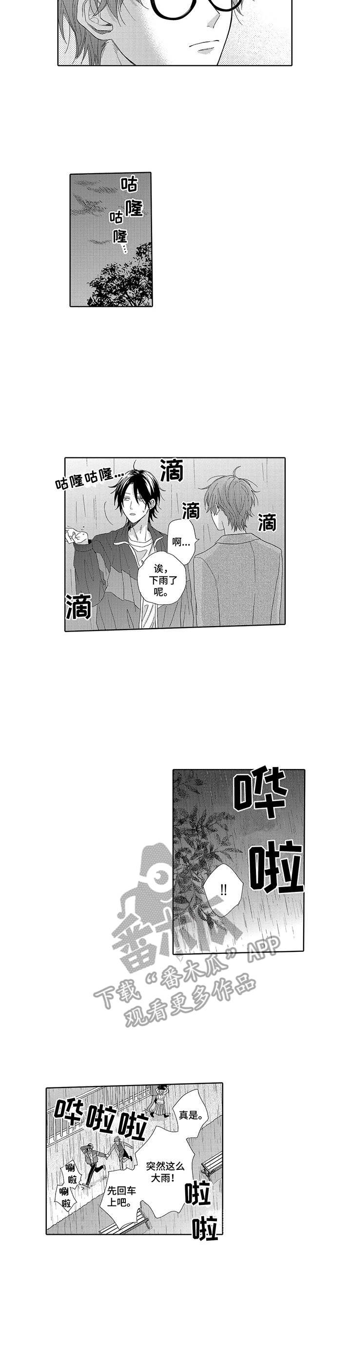 意外组合漫画,第7章：情侣酒店2图