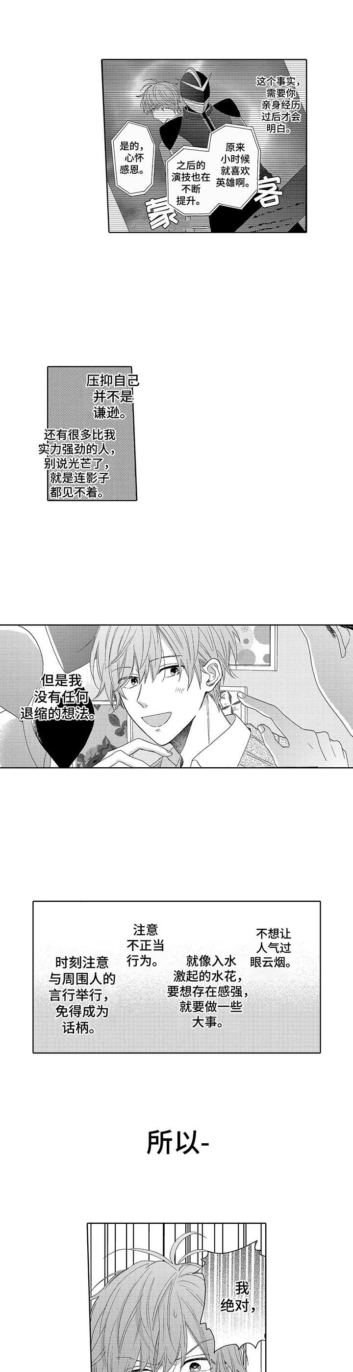 意外组合漫画,第1章：网络综艺1图
