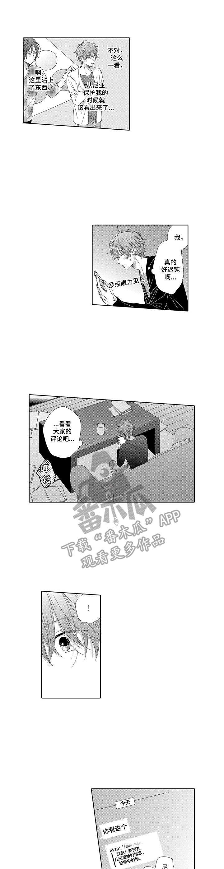 意外组合漫画,第17章：无精打采1图