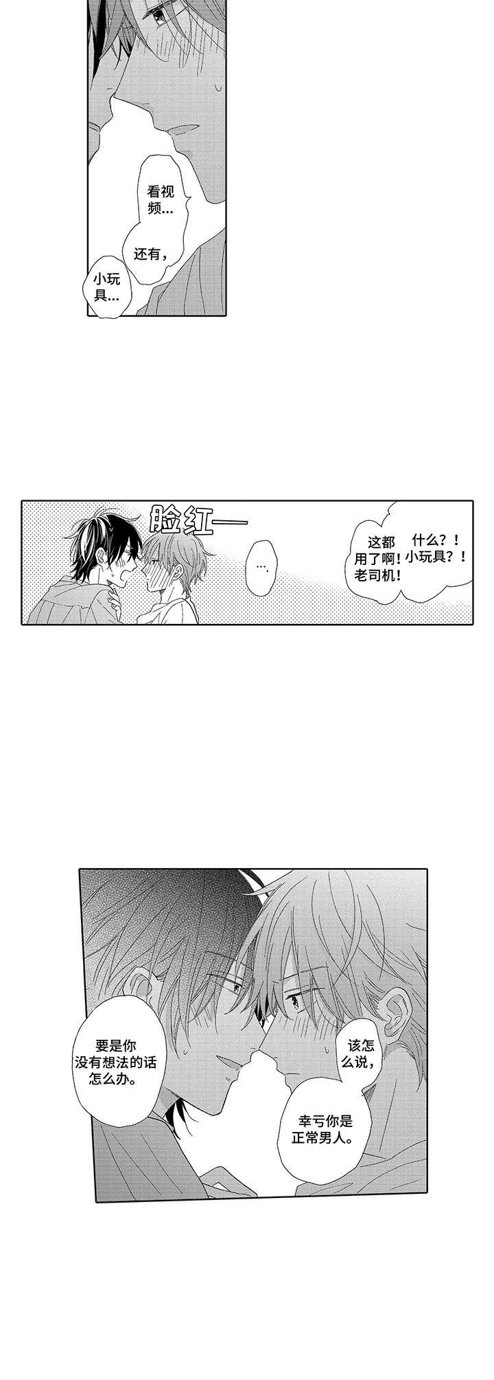 意外组合漫画,第19章：急切1图