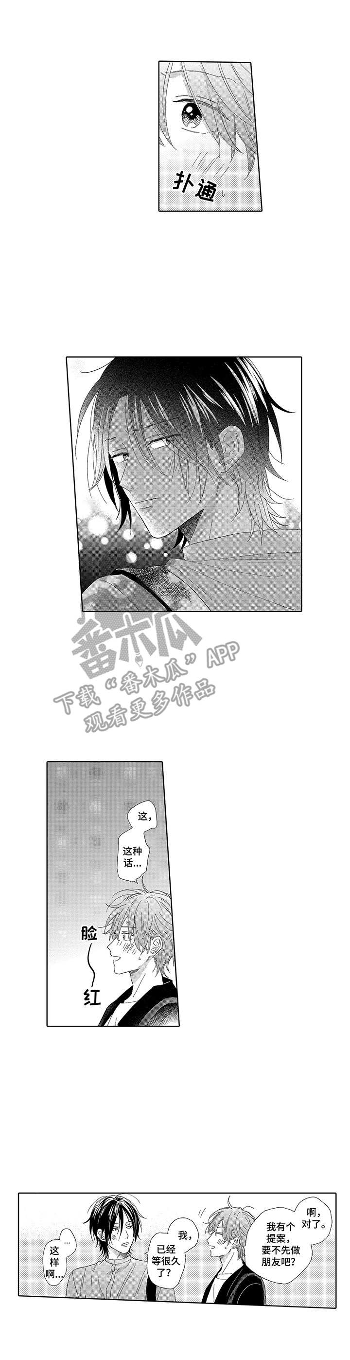 意外组合漫画,第19章：急切1图