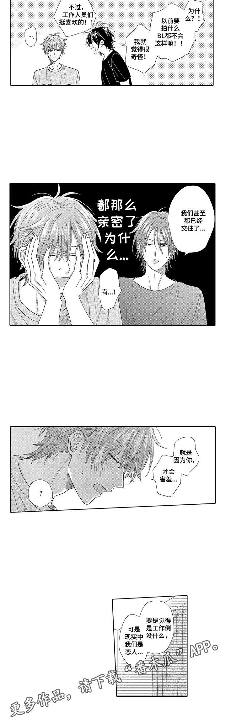 意外组合漫画,第20章：害羞（完结）1图