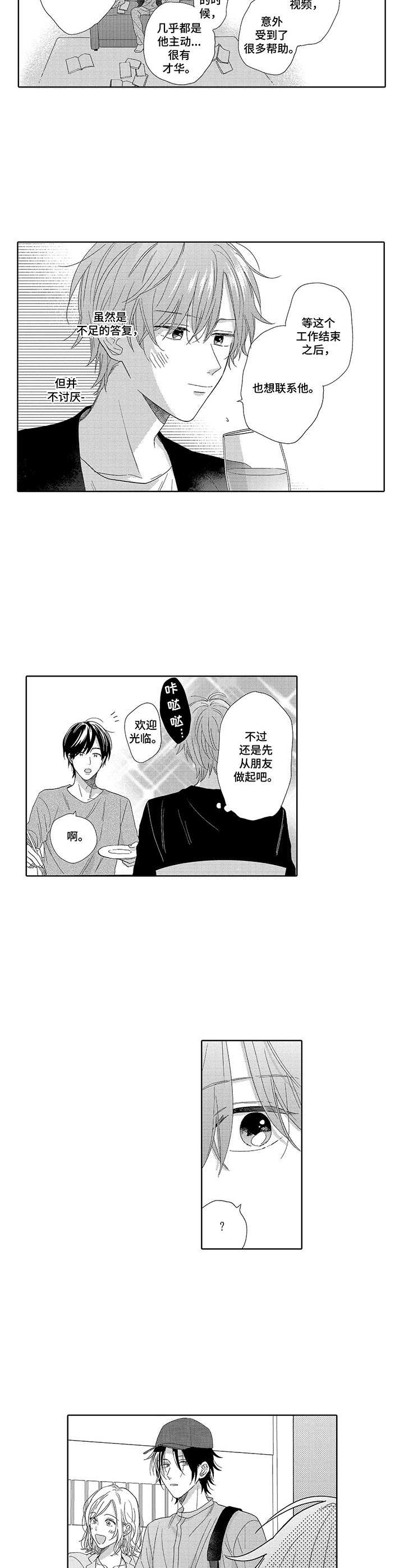 意外组合漫画,第18章：慌乱2图