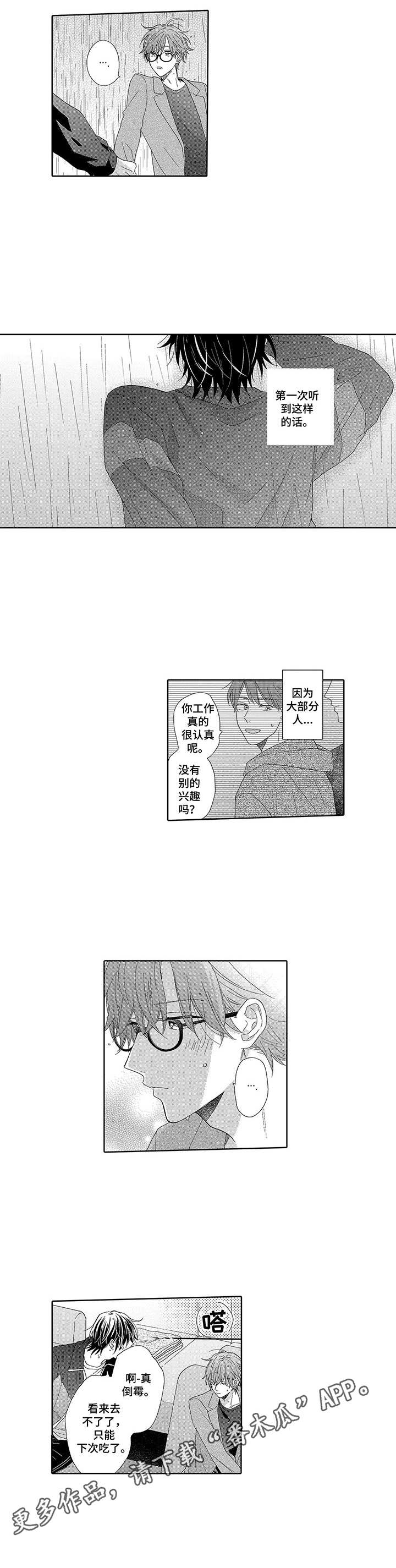 意外组合漫画,第7章：情侣酒店1图