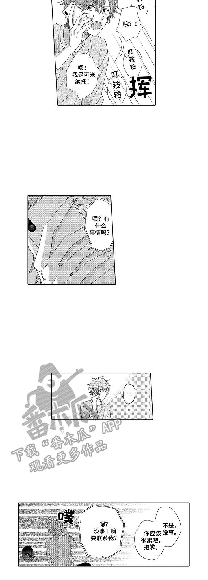 意外组合漫画,第15章：说一声2图